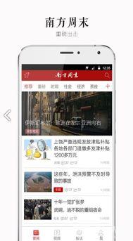 南方周末整今日头条,解码热点事件背后的社会脉动