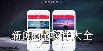 旧手机看头条,回顾那些年我们一起关注的新闻