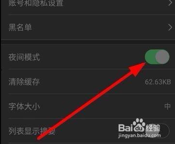 如何设置头条夜间模式,头条夜间模式设置指南