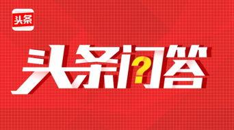 头条vlog在哪问答,揭秘Vlog创作技巧与热门话题