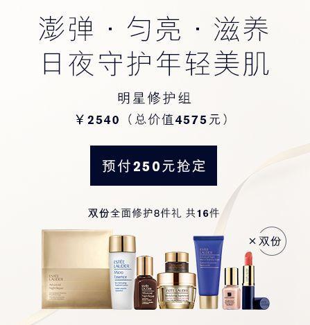 雅诗兰黛全明星修复,焕发肌肤青春的秘密武器”