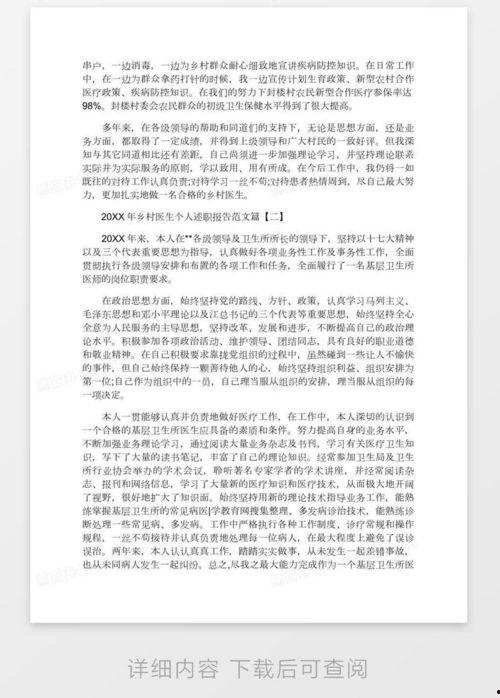 乡村医生爆料案例范文最新,罕见病例背后的医疗挑战与救治历程