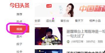 看今日头条视频的技巧,轻松掌握视频技巧，提升信息获取效率