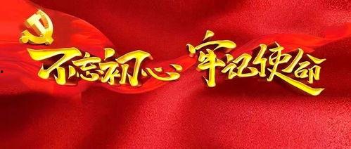 头条新闻不忘初心内容,头条新闻聚焦时代使命