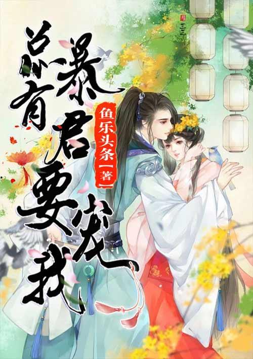 鱼乐头条的所有小说