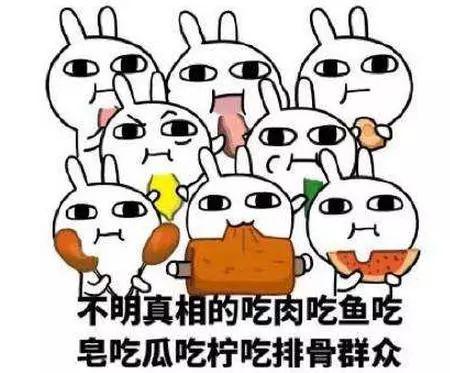 娱乐吃瓜酱表达愤怒