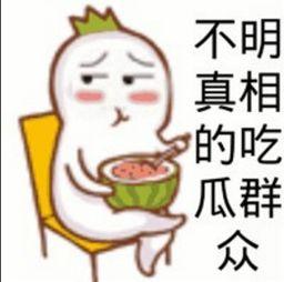 网语吃瓜是什么意思