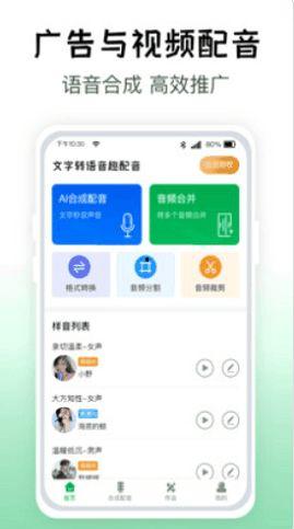 娱乐吃瓜用的配音app
